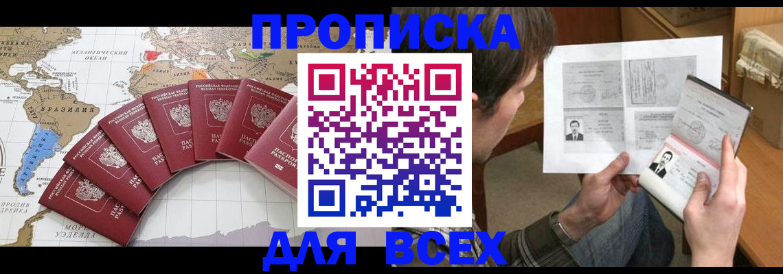 где прописаться в Армянске