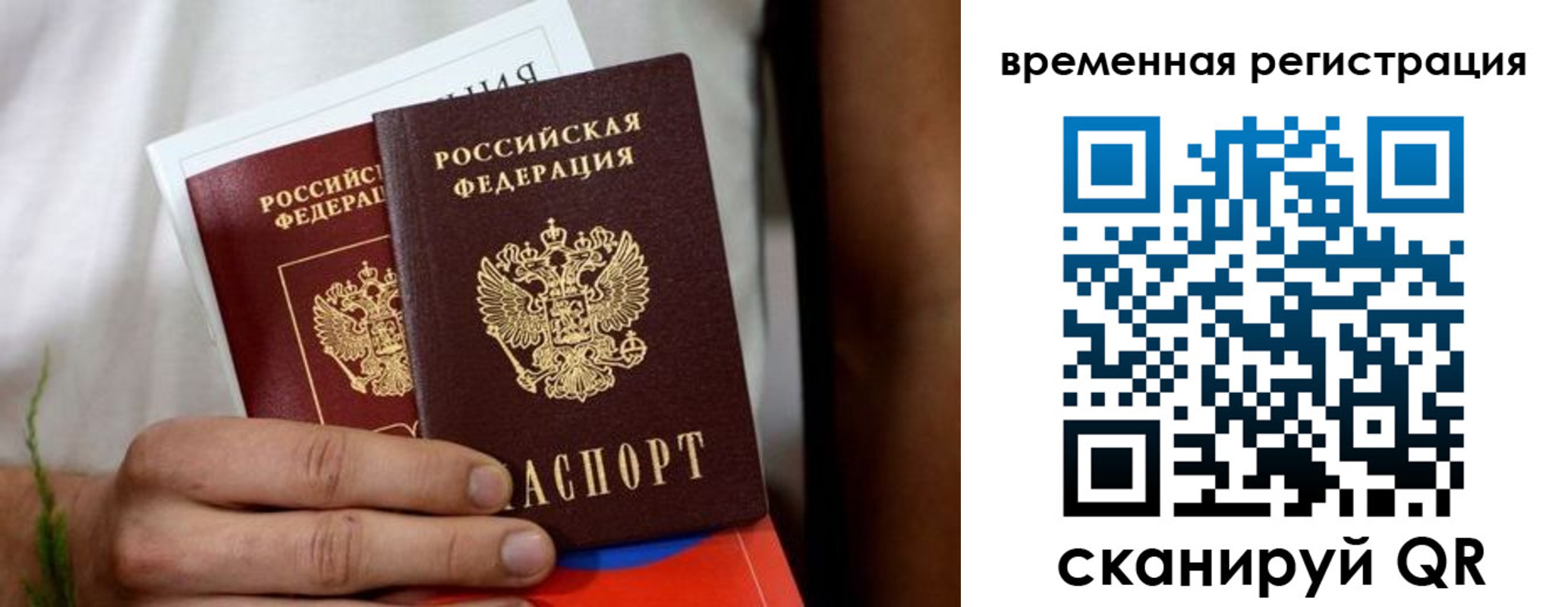 прописка паспорт в Армянске