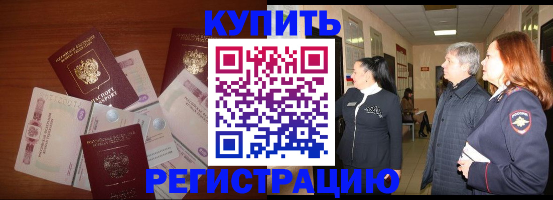 временная регистрация в квартире в Армянске