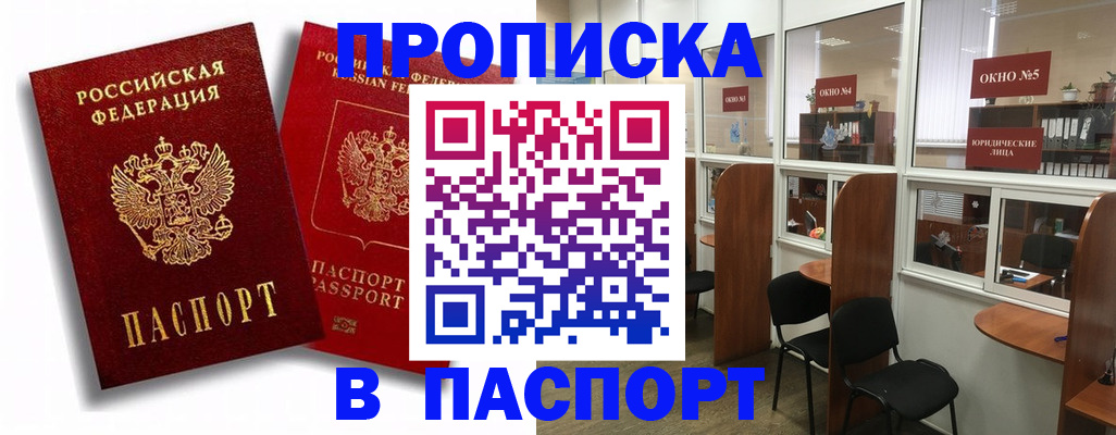 временная регистрация надежно в Армянске